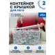 Контейнер для игрушек Идея и точка Samla 39x28x56 см пластик цвет прозрачный 2 шт.