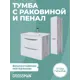 Комплект мебели для ванной Gossman Талис 60 тумба с раковиной и пенал подвесная цвет белый