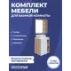Комплект мебели для ванной Gossman Флай 60 тумба со столешницей раковиной и зеркалом напольная цвет дуб соном/белый