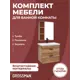 Комплект мебели для ванной Gossman Форта 60 тумба с раковиной и зеркалом подвесная цвет Дуб галифакс