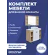 Комплект мебели для ванной Gossman Флай 100 тумба со столешницей раковиной и зеркалом напольная цвет дуб соном/белый