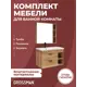 Комплект мебели для ванной Gossman Форта 80 тумба с раковиной и зеркалом подвесная цвет Дуб галифакс