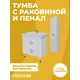 Комплект мебели для ванной Gossman Атрио 85 тумба с раковиной и пенал напольная цвет белый