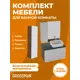 Комплект мебели для ванной Gossman Альба 80 тумба с раковиной зеркало и пенал подвесная цвет веллингтон/белый