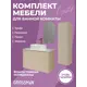 Комплект мебели для ванной Gossman Кристал 80 тумба с раковиной зеркало и пенал подвесная цвет бежевый