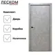 Комплект межкомнатной двери Леском Тоскана-1 глухая 200x70см полипропилен цвет серый с коробом и наличниками