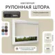 Рулонная штора блэкаут Унистайл LKRBLBEZ090135 90x135 см, бежевый