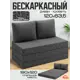 Диван раскладной Ami Мюнхен 1 Data 33 120x86x63.5 см ткань цвет серый