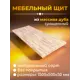 Мебельный щит Woodlight 50x150x3 см дуб сорт BC