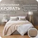 Кровать Izzihome Seven 189x100x212 см ДСП цвет темно-бежевый