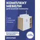 Тумба со столешницей и раковиной Grossman Флай 80 см напольная цвет дуб соном/белый