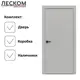 Комплект межкомнатной двери Леском Тоскана-1 глухая 200x60см полипропилен цвет серый софт с коробом и наличниками