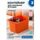 Контейнер для игрушек Идея и точка 90466283-3 42x23x30 см пластик цвет оранжевый