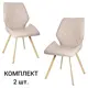 Стулья для кухни Ostin La alta 2 шт со спинкой мягкие обеденные кремовый экокожа ножки шампань квадратные