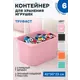 Контейнер для игрушек Идея и точка 10466277-6 42x23x30 см пластик цвет розовый