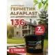 Герметик для дерева Alfaplast-136 цвет белый 7кг