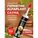Герметик для дерева Alfaplast для сауны цвет светлая сосна картридж 450гр