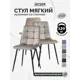 Стулья для кухни Chile 3 шт со спинкой мягкие обеденные мокко ноги черные
