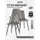 Стулья для кухни Lazare мягкие комплект 3 шт серый ноги черные