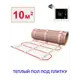 Нагревательный мат Теплософт 10 м² 1500 Вт 101500/2М2