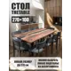 Стол прямоугольный Thetable 5.8 270 100 32 3.1 270x100 см композитный материал цвет коричневый