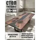 Стол прямоугольный Thetable 3.47 270 100 32 2.1 270x100 см композитный материал цвет коричневый
