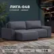 Диван угловой Лига-048 НПБ Лига Диванов 128278_спб 242x160x90 экокожа цвет grifon 15 серый