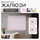 Комплект вертикальных жалюзи Унистайл Vzhrozov 135x185 см алюминий цвет розовое золото