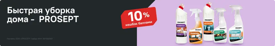 Товары просепт с кешбэком баллами