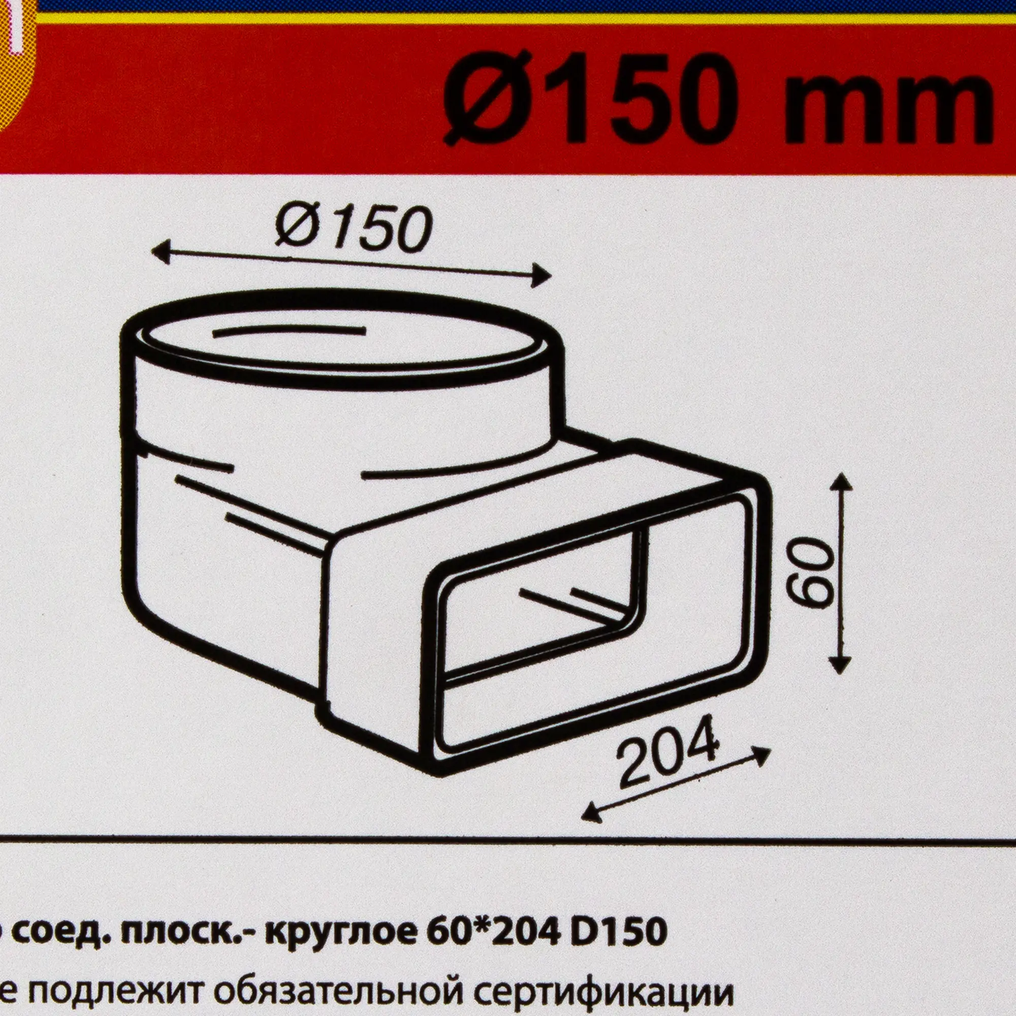 Переходник угловой для плоских-круглых воздуховодов Equation 60x204 мм ...