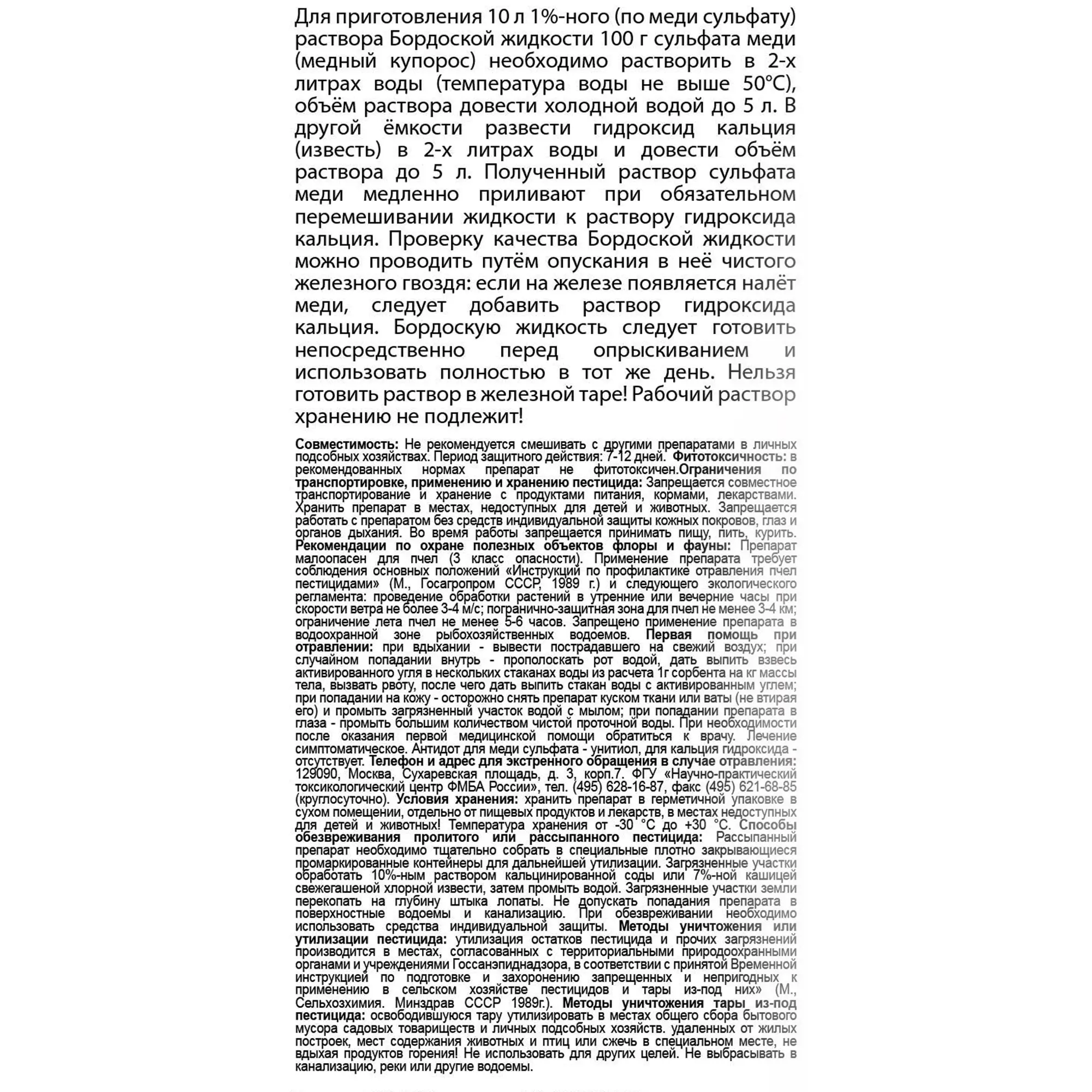 Средство для защиты садовых растений от болезней «Бордоская смесь» 200 ...
