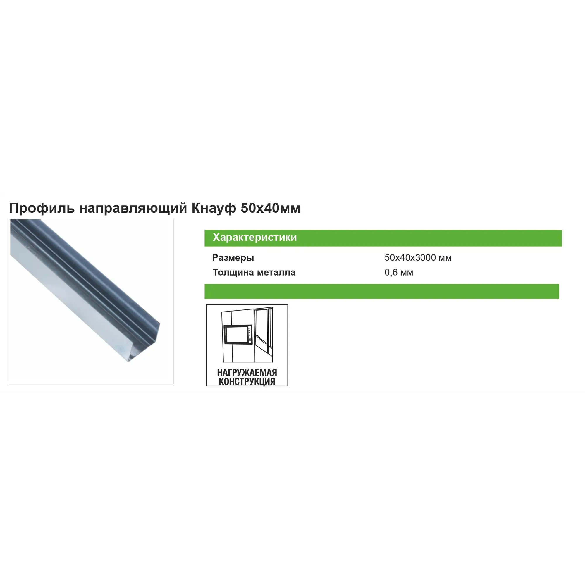Профиль направляющий (ПН-2) Knauf 0.6 мм 50x40x3000 мм ️ купить по цене ...
