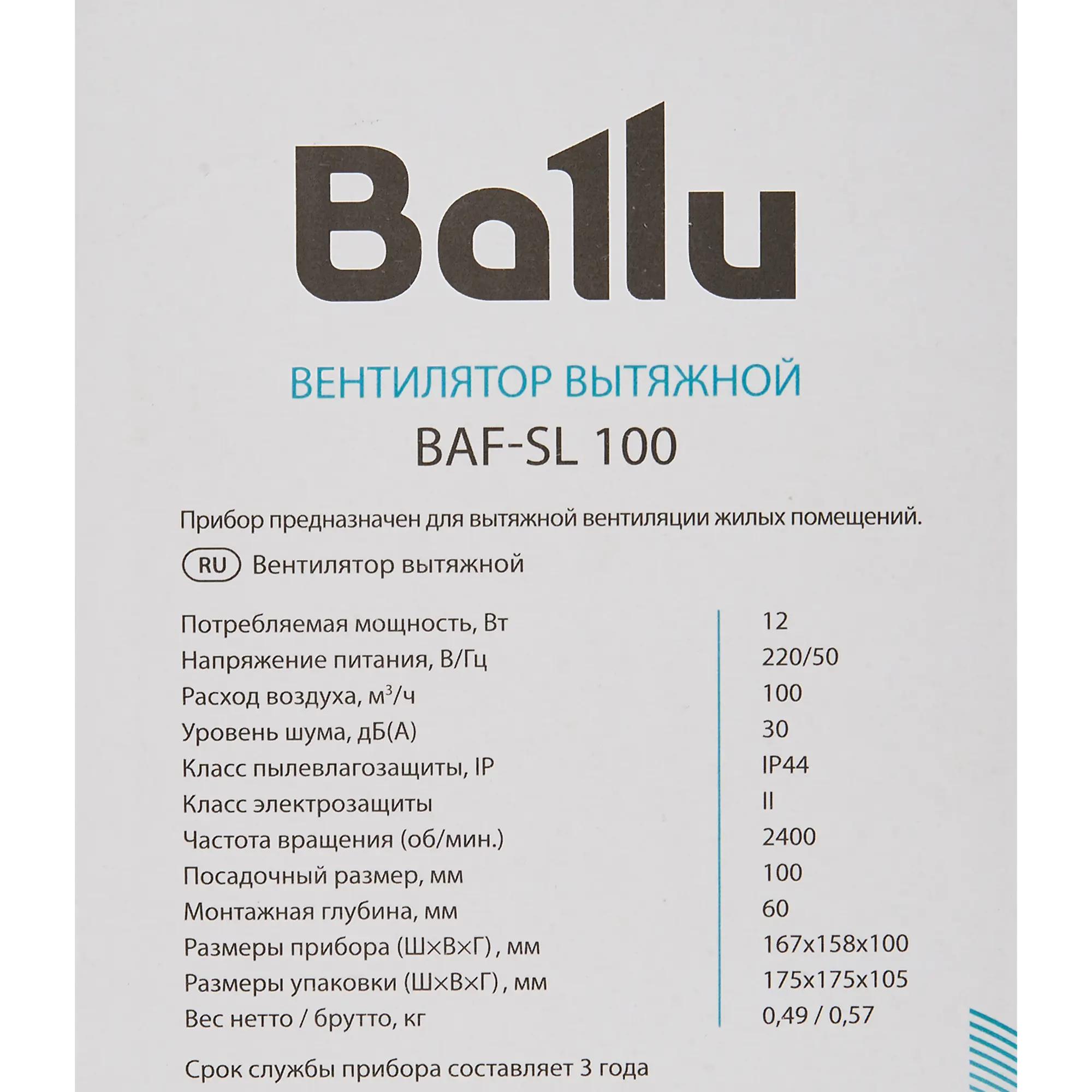 Вентилятор осевой вытяжной Ballu BAF-SL100 D100 мм 30 дБ 100 м3/ч цвет ...