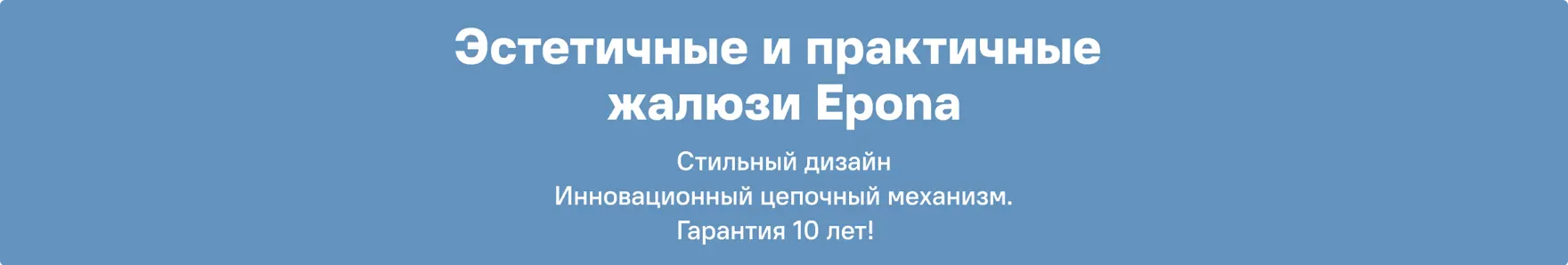 Жалюзи Inspire Epona — купить в Москве по цене от 2016 руб. с доставкой ...