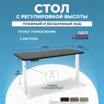 Игровой компьютерный стол электрорегулируемый Protect Premium 140x125x80 см ЛДСП цвет белый/черный
