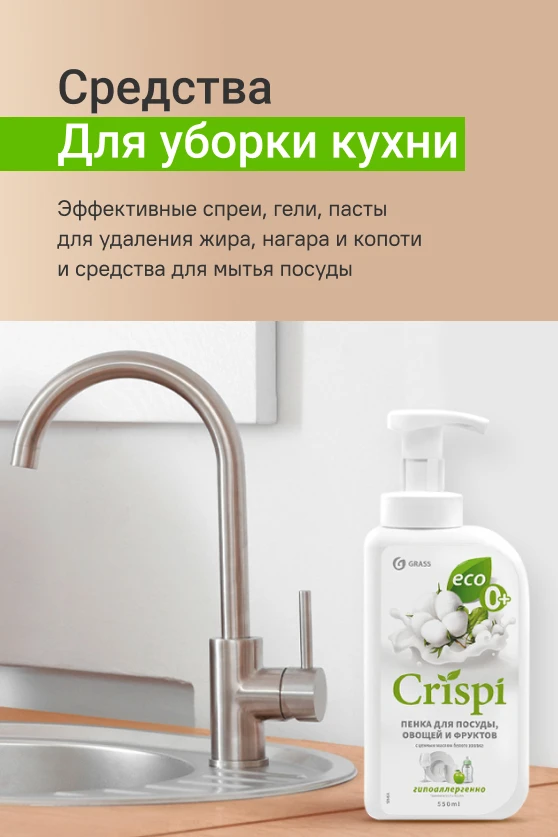 Средства для уборки кухни