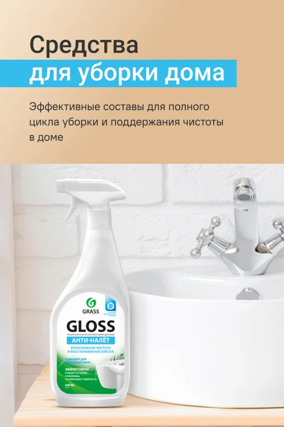 Средства для уборки дома