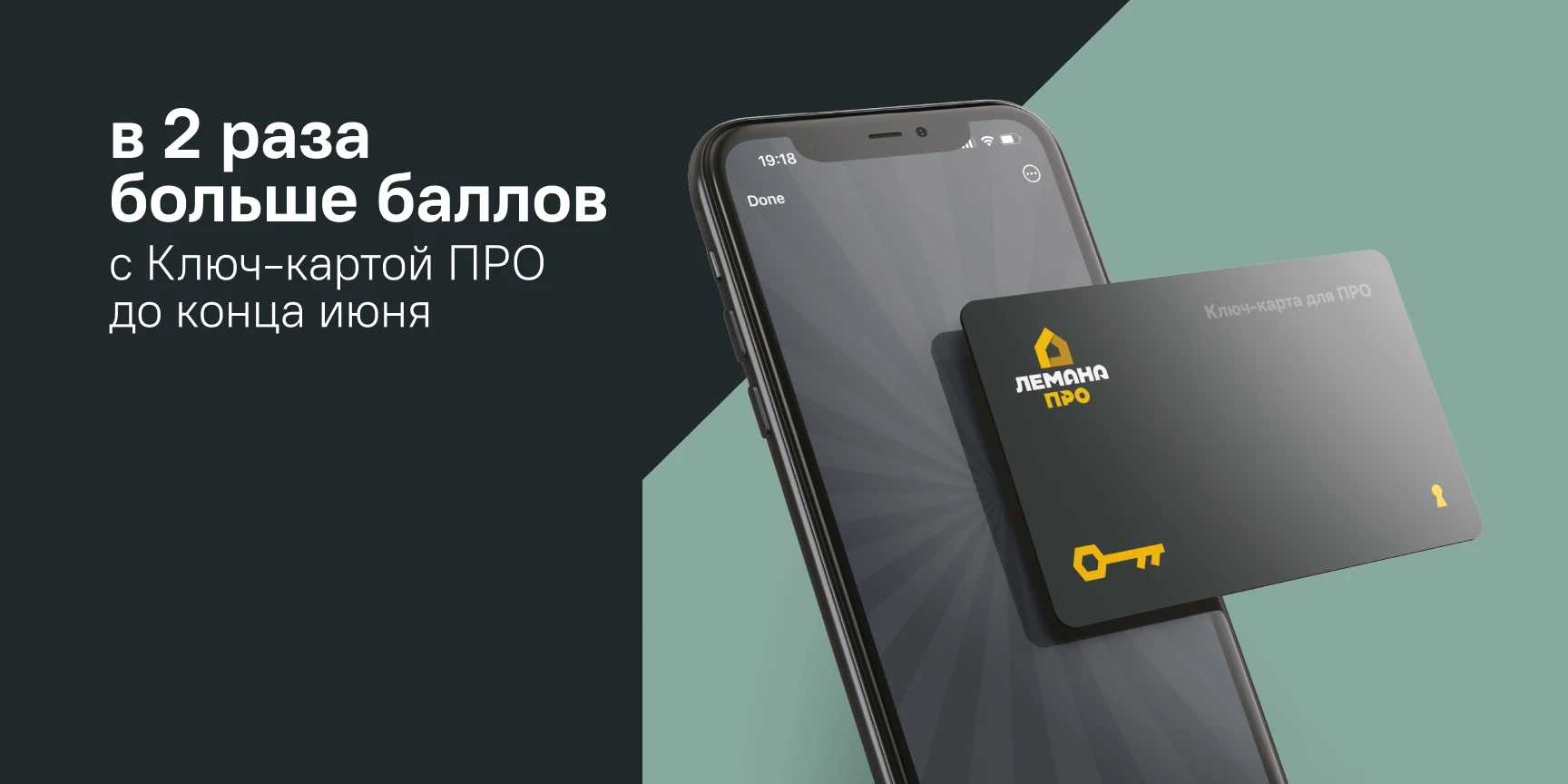 Ключ карта для профи