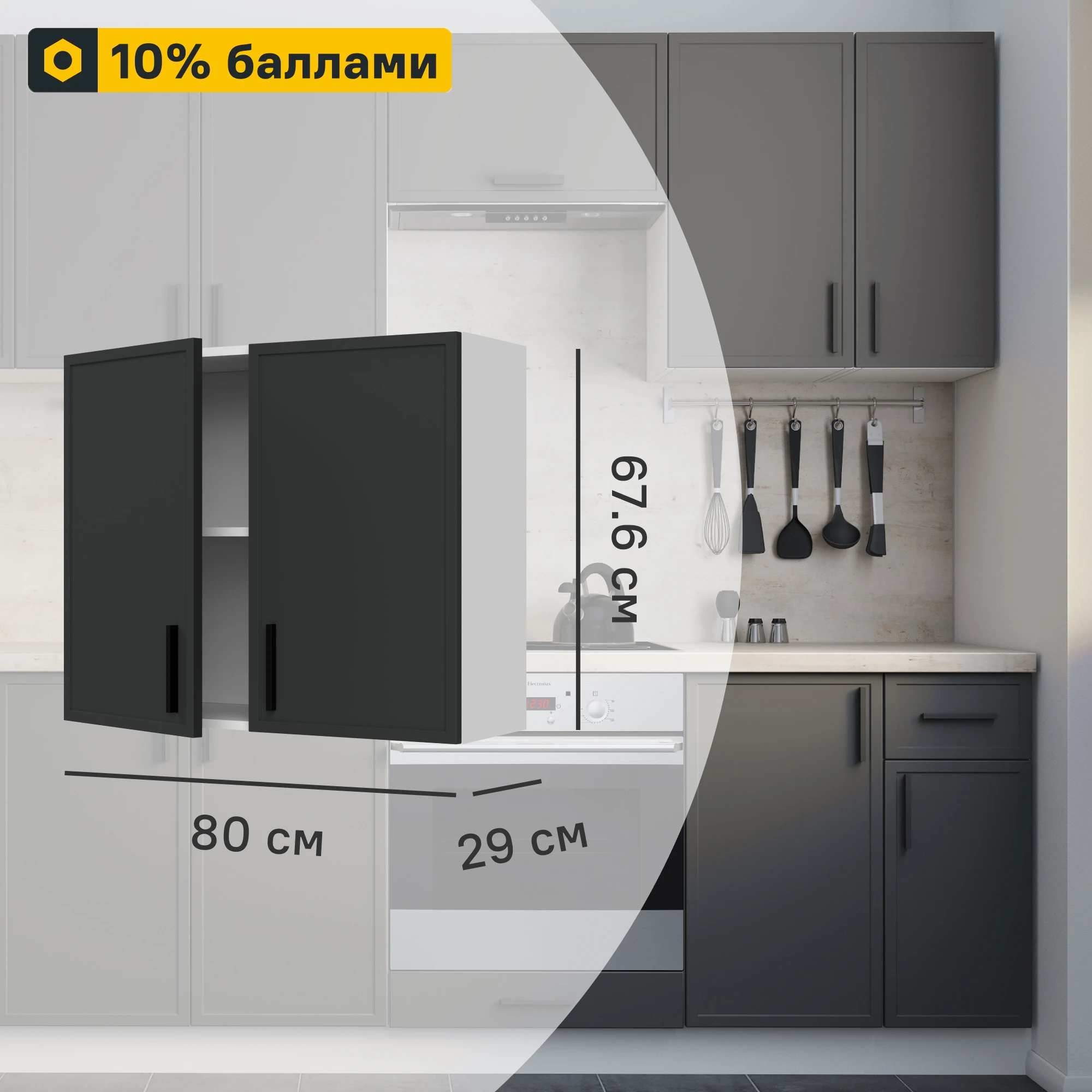 Кухонный шкаф навесной Неро 80x67.6x29 см МДФ цвет графит