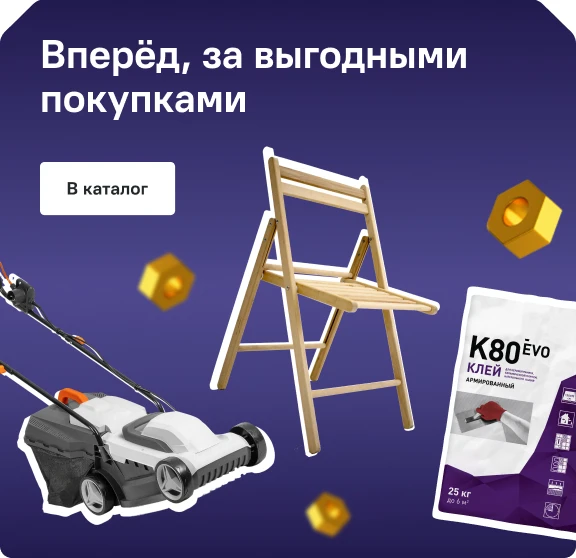 Вперёд, за выгодными покупками