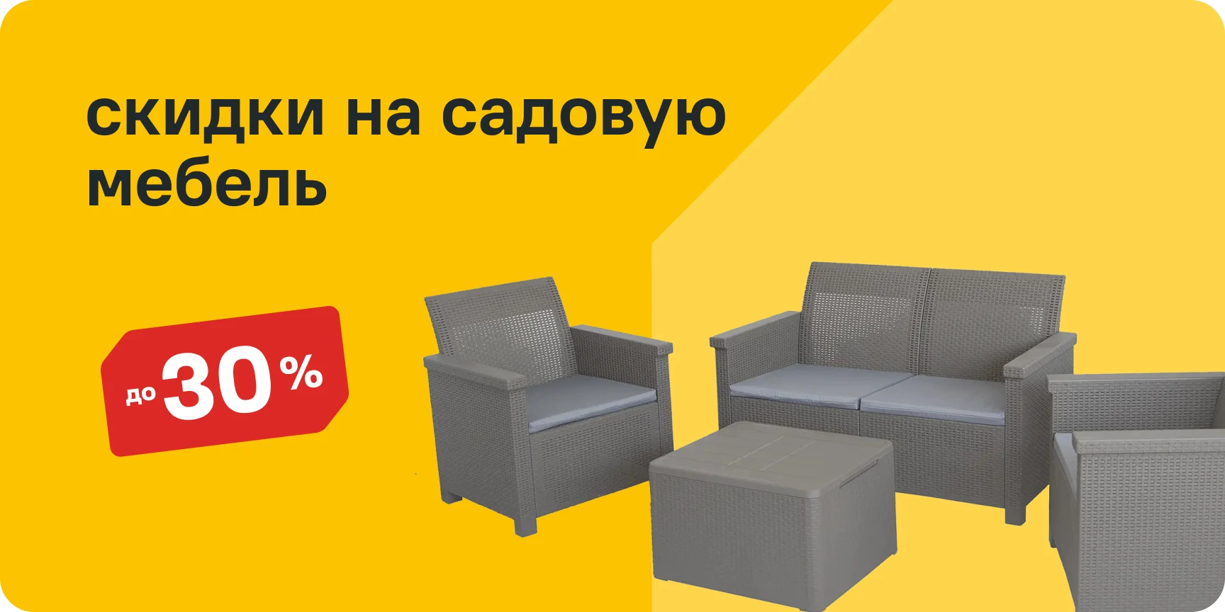 Садовая мебель