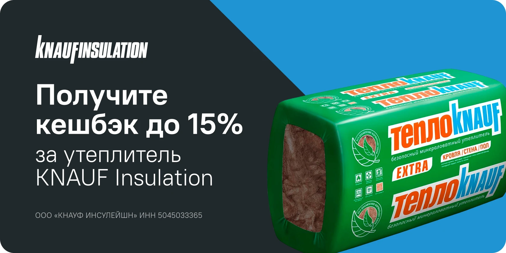 Утеплитель Кнауф