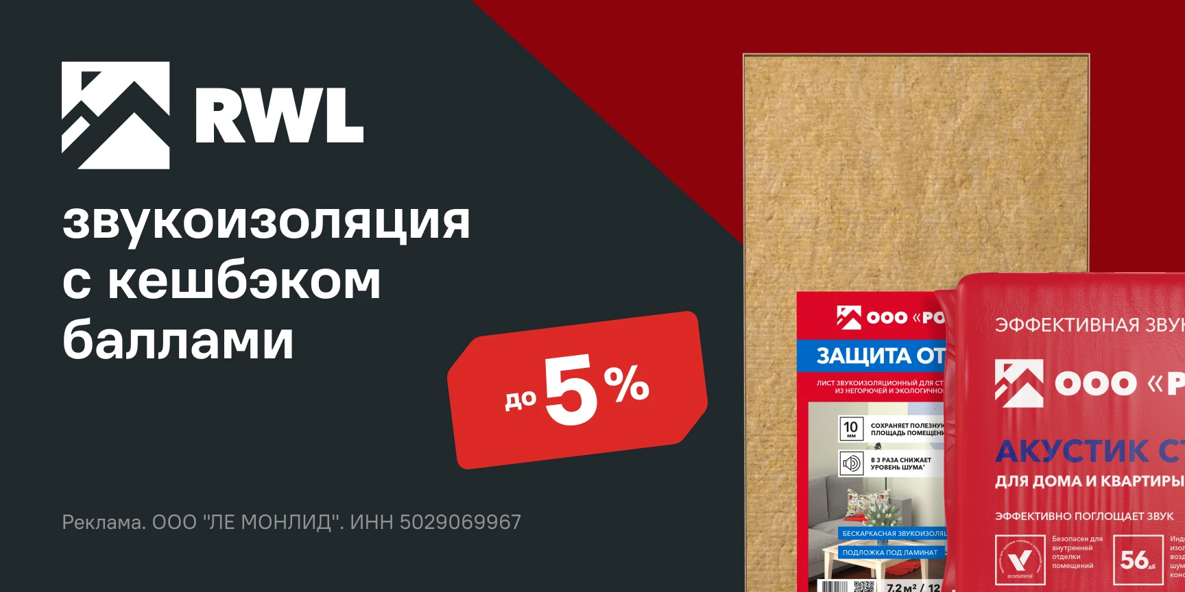 Звукоизоляция Роквул