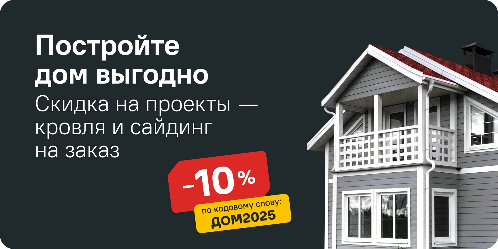 Акция Стройка Акция Стройка