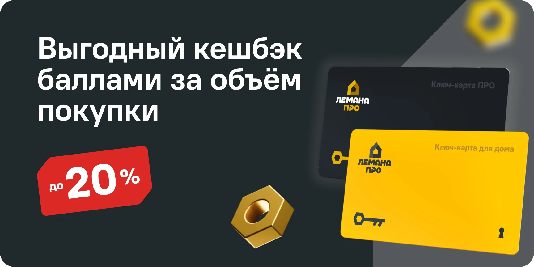 Кешбэк за объем Кешбэк за объем