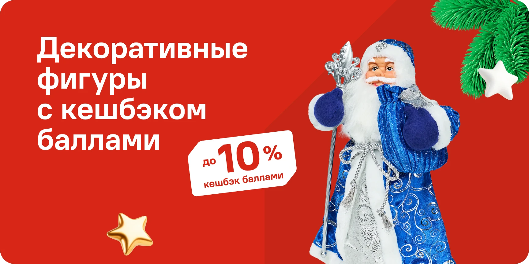 Фигуры с кешбэком Фигуры с кешбэком