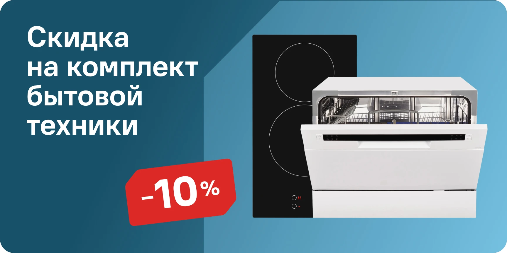 Скидки на бытовую технику Скидки на бытовую технику