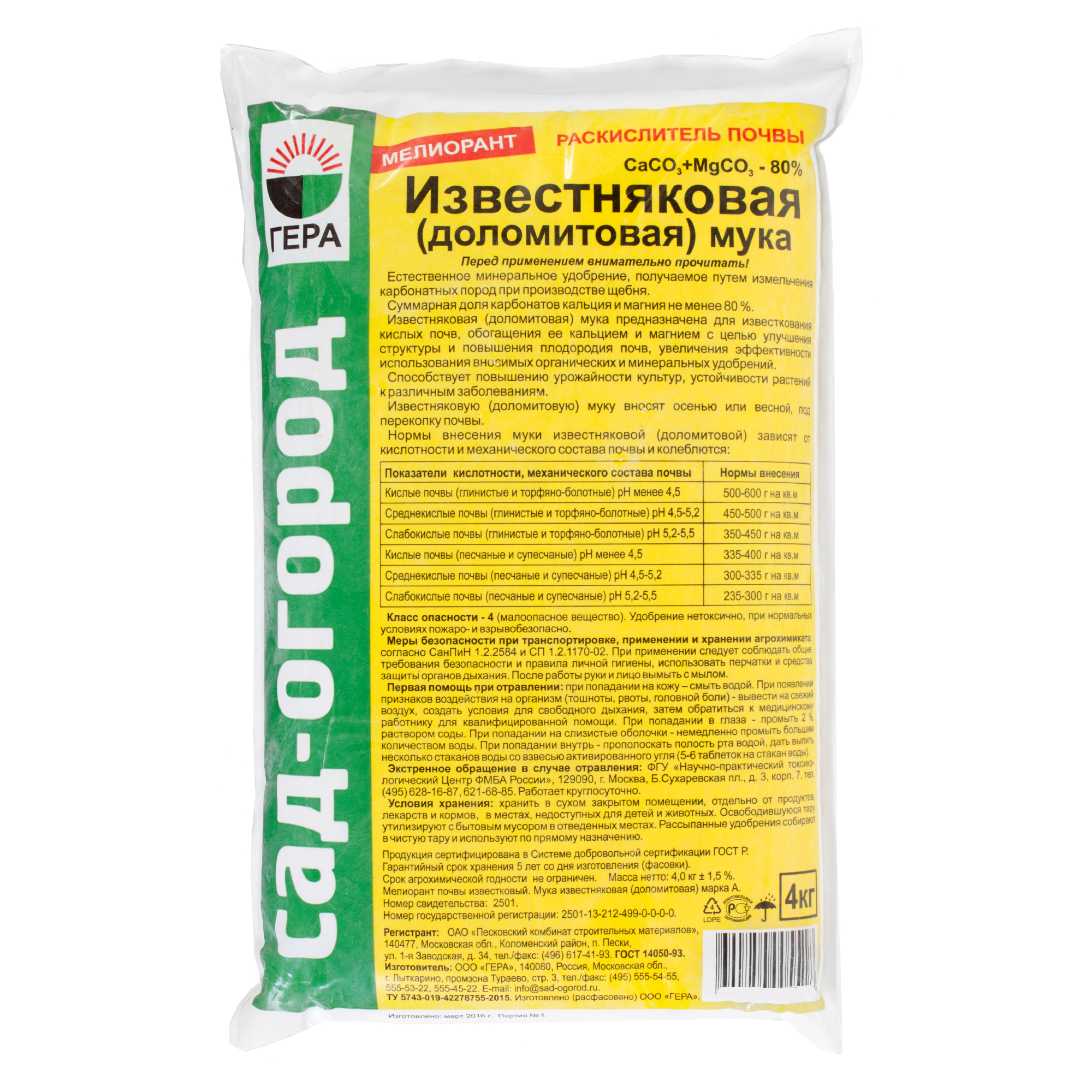 Изображение товара Удобрение мука известняковая (доломитовая) 4кг