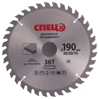 Изображение товара Диск пильный по ламинату 190 мм, 36 зубьев, универсальный диаметр для ручных и стационарных пил