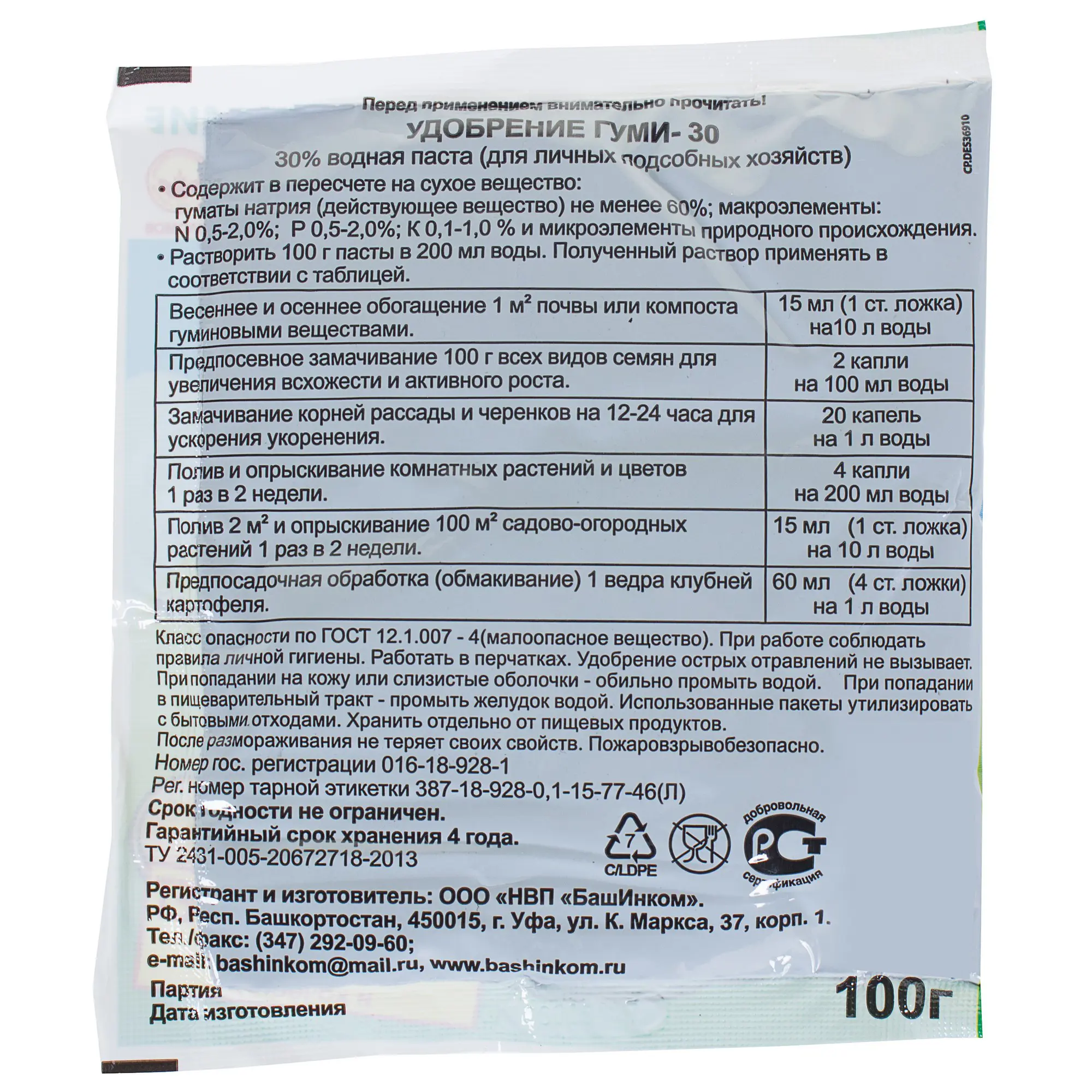 Биорегулятор роста Гуми-30 0.1 кг - 1
